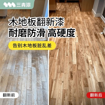 木地板翻新漆耐磨家用实木清w漆老旧复合木板改造改色修复专用油