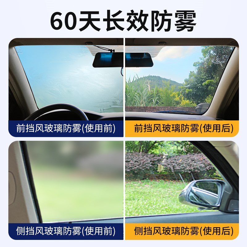 玻璃挡风防雾剂h汽车用后视镜防雨喷剂长效车内车窗除雾神器驱水