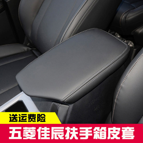 适用五菱佳辰中央扶手箱套手扶箱保护皮套扶手箱盖W套内饰翻新改