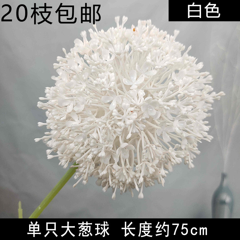 【十只装】厂家直销大葱球仿真花婚庆花艺花材P婚礼地排花插花假