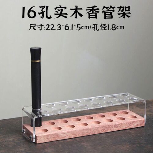 实木香筒展示架16孔香管陈列架沉C香檀香支架子线香筒香架香托摆