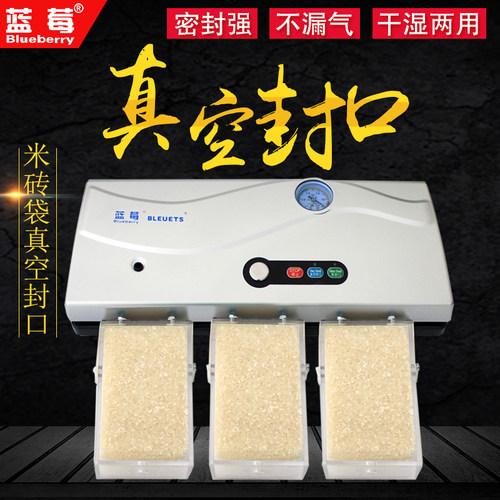 蓝莓牌全自动商用抽真空封口机米B砖袋干湿两用家用食品真空包装