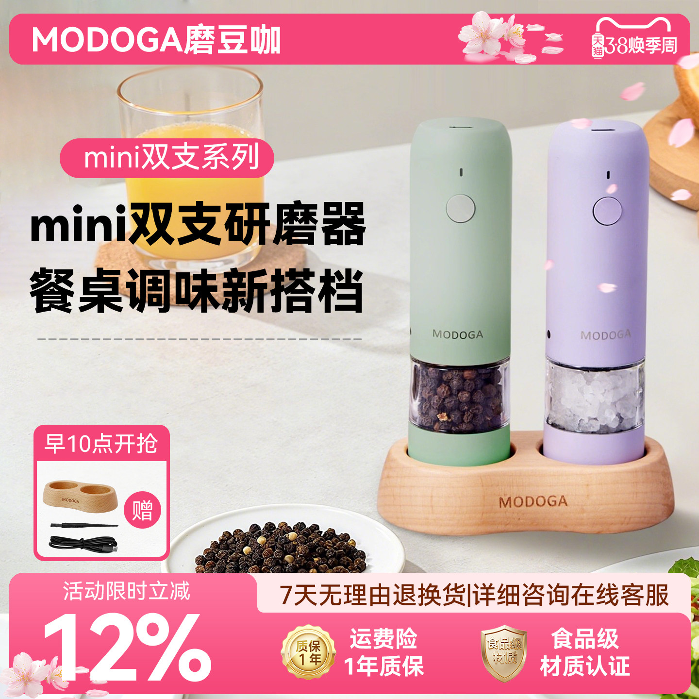 MODOGA电动研磨器胡椒研磨器高端家用海盐亚麻黑胡椒粒神器研磨瓶