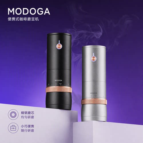 MODOGA咖啡磨豆机【十星刀盘】