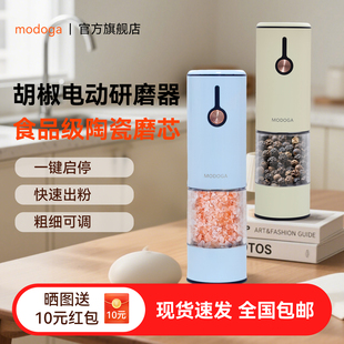 modoga胡椒研磨器黑胡椒粒海盐白胡椒粒电动家用超细研磨机打粉机