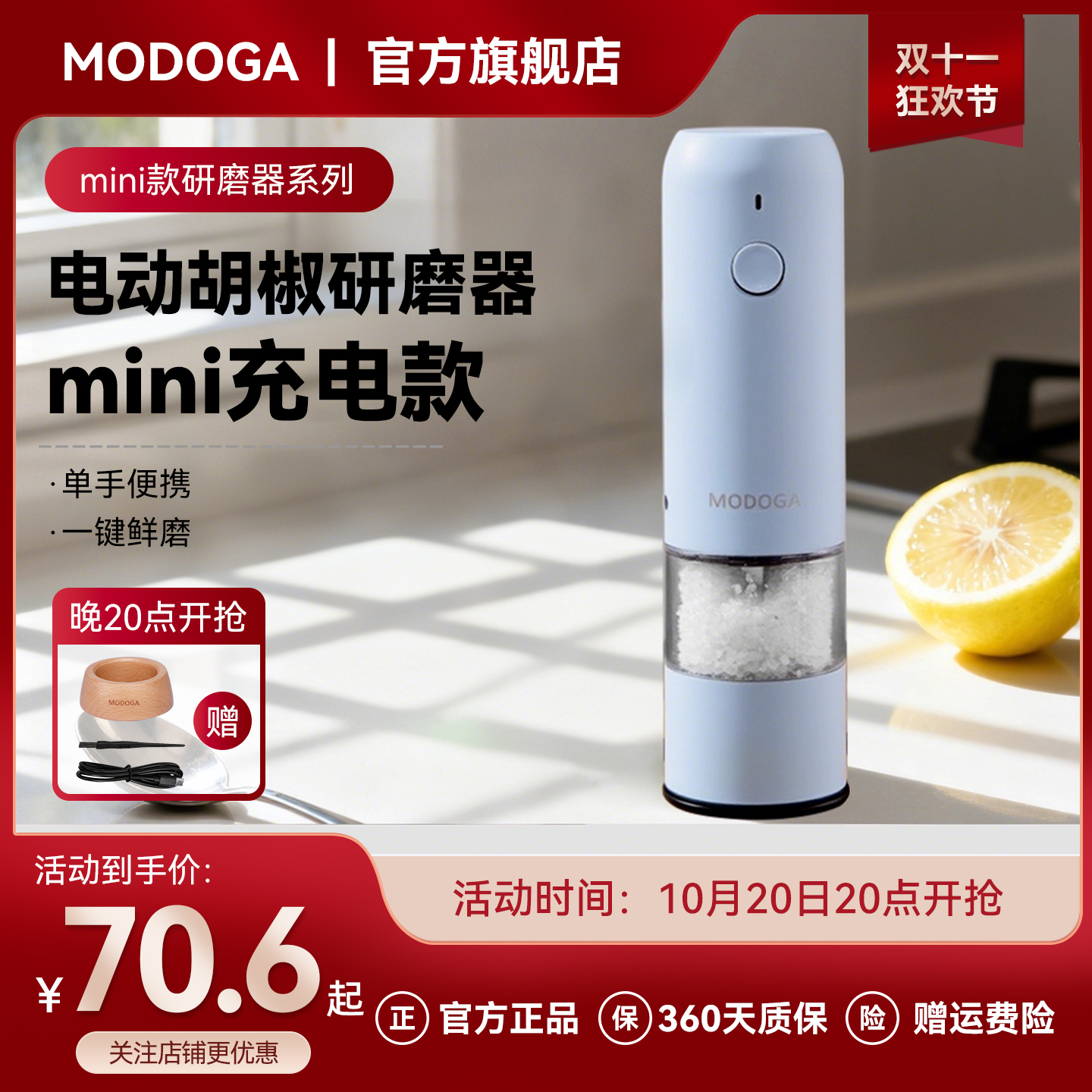 MODOGA黑胡椒粉海盐亚麻籽电动研磨器家用便携全自动花椒磨粉器