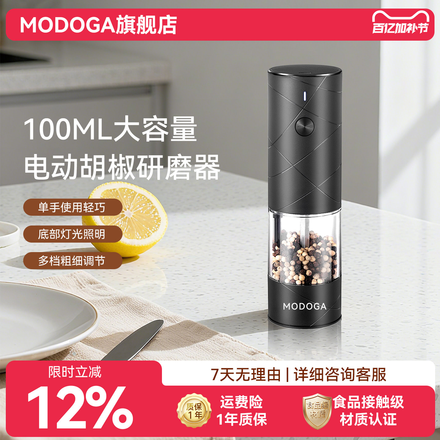MODOGA电动研磨器胡椒研磨器厨房海盐亚麻籽白胡椒黑胡椒粒研磨器