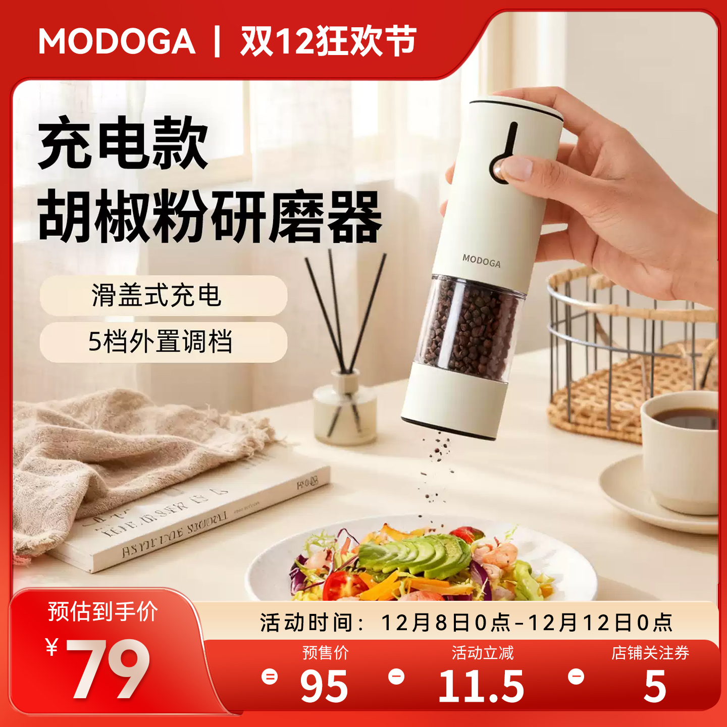 modoga胡椒研磨器电动研磨器亚麻海盐调料瓶盒黑胡椒不锈钢研磨瓶