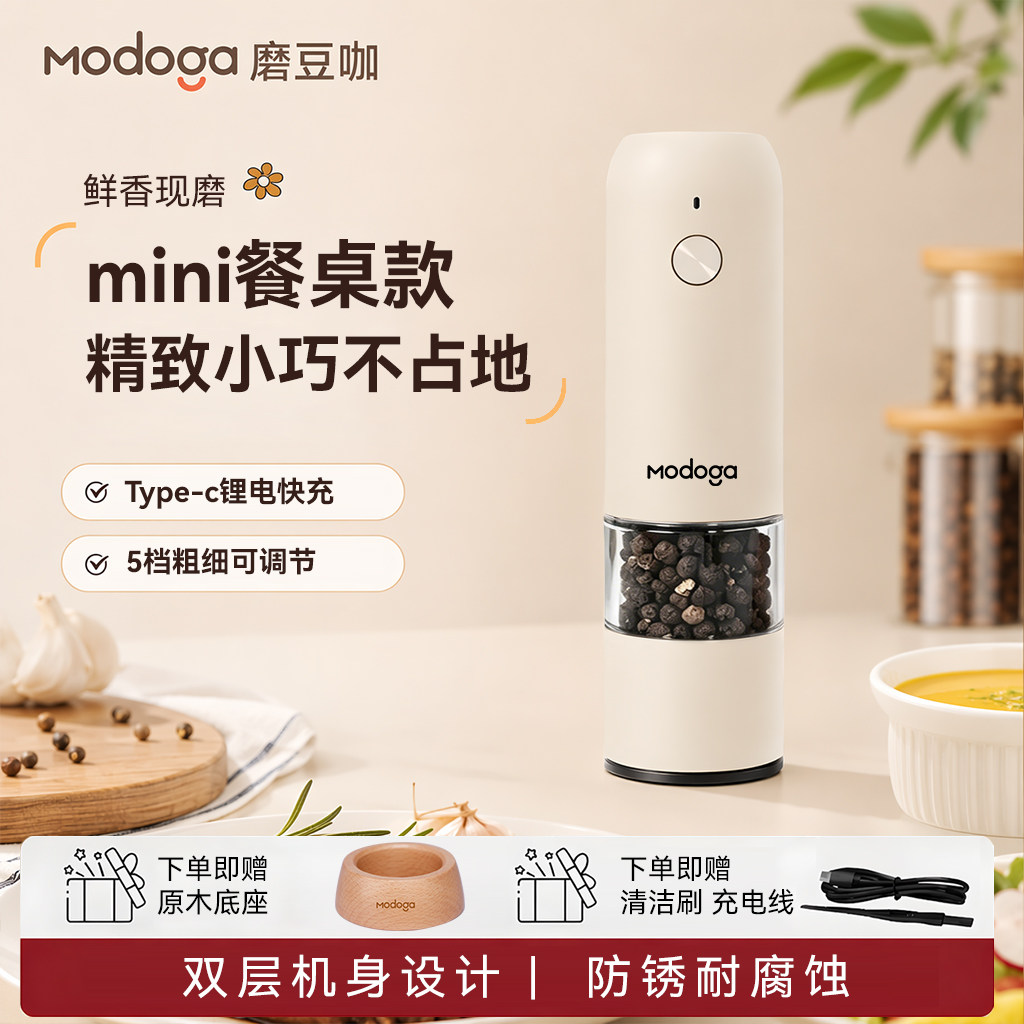 MODOGA电动研磨器胡椒研磨器厨房海盐调料白胡椒粒黑胡椒粒研磨器