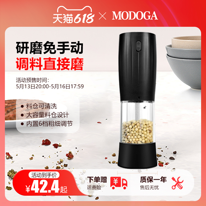 MODOGA电池款黑胡椒海盐亚麻籽玫瑰盐电动研磨器家用花椒粉瓶神器