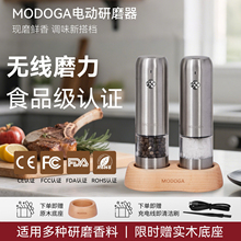 MODOGA胡椒研磨器黑胡椒粉粒电动研磨器厨房家用亚麻籽自动研磨瓶