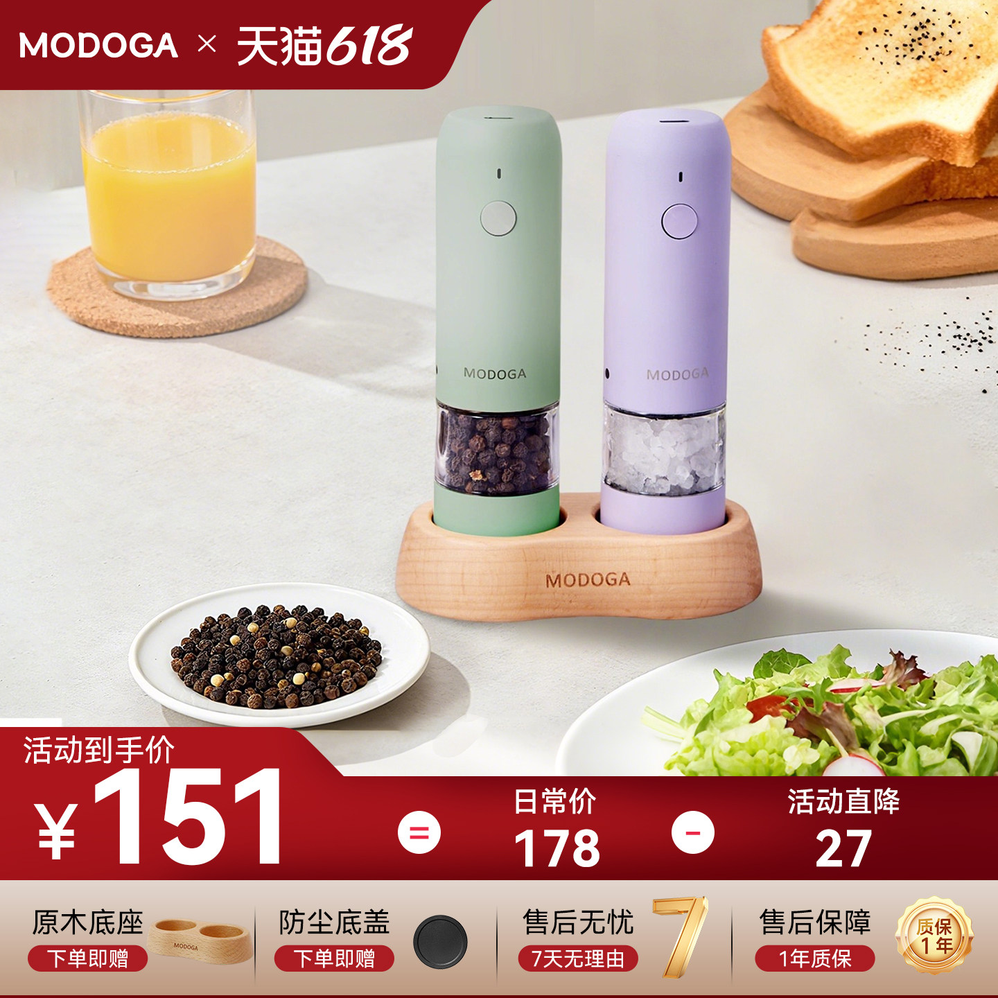 MODOGA食品接触级电动研磨器