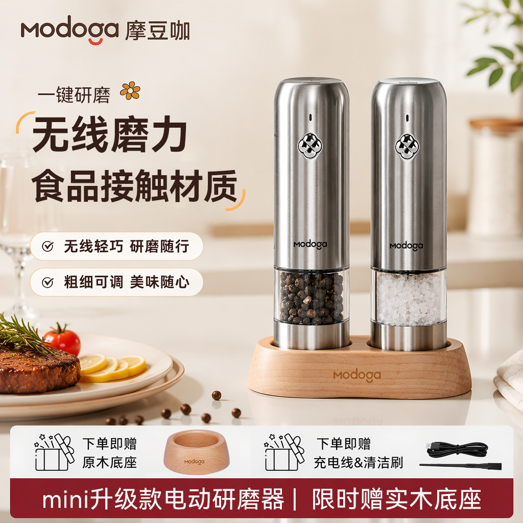MODOGA胡椒研磨器黑胡椒粉粒电动研磨器厨房家用亚麻籽自动研磨瓶