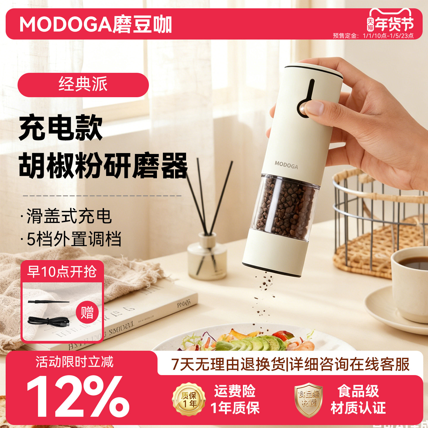 MODOGA食品级电动胡椒研磨器家用厨房海盐调料瓶罐黑胡椒粒研磨器