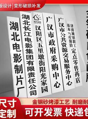 白色金刚砂标牌不锈钢门牌行政挂牌镀锌板烤漆竖牌户外广告牌厂牌