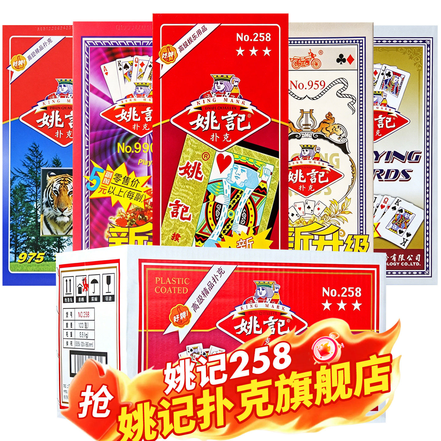 姚记扑克牌正品旗舰店官方斗地主棋牌室整箱批发高质量纸牌258