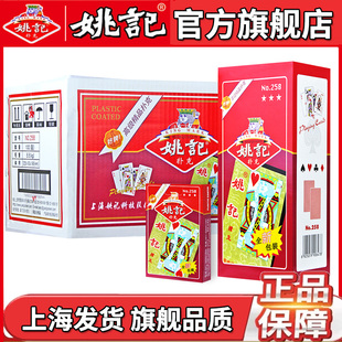 姚记扑克牌旗舰店整箱100副批发官方正品 258 加厚加硬高质量纸牌