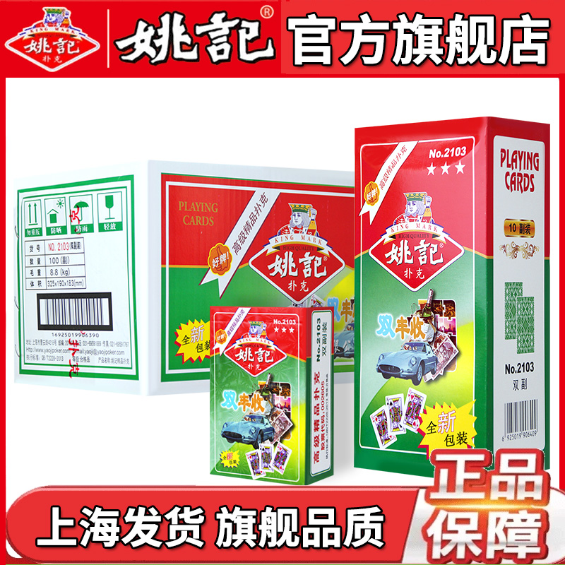 姚记扑克牌旗舰店官方正品纸牌