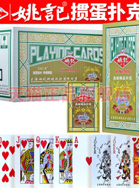姚记掼蛋专用扑克牌双副惯蛋比赛斗地主纸牌官方正品旗舰店新986