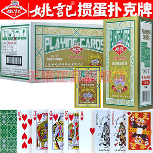 姚记掼蛋专用扑克牌双副惯蛋比赛斗地主纸牌官方正品 旗舰店新986