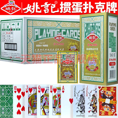 姚记掼蛋专用扑克牌双副高端惯蛋