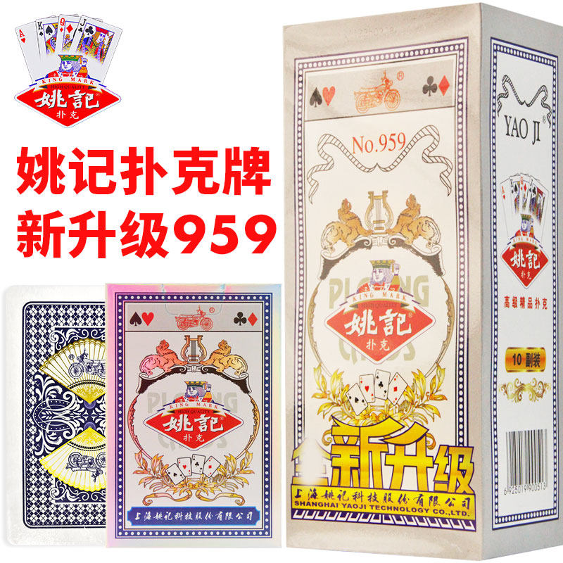 姚记扑克牌正品旗舰店10副批发图片