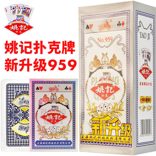 姚记扑克牌正品旗舰店10副批发