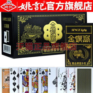 金姚记掼蛋专用扑克牌高端惯蛋比赛斗地主纸牌官方姚记正品旗舰店