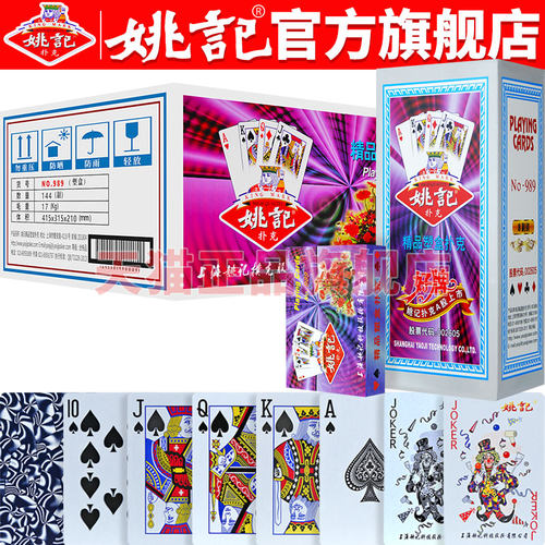 姚记扑克牌正品旗舰店塑料盒989