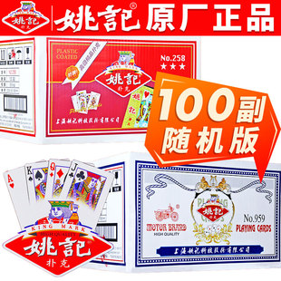 姚记扑克牌官方旗舰店混搭拼箱斗地主棋牌室整箱50副批发正品纸牌