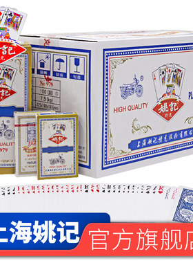 姚记扑克牌官方旗舰店正品纸牌斗地主棋牌室加厚加硬整箱批发 979