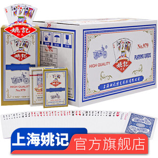 姚记扑克牌官方旗舰店正品纸牌斗地主棋牌室加厚加硬整箱批发 979