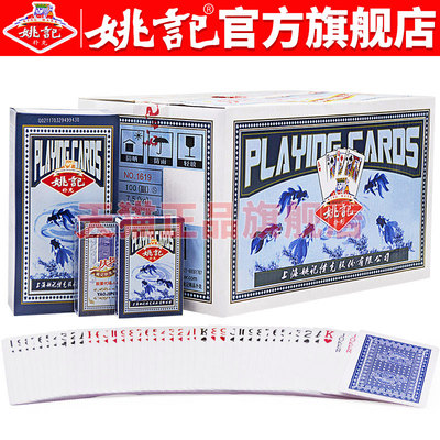 姚记官方旗舰店正品扑克纸牌1619