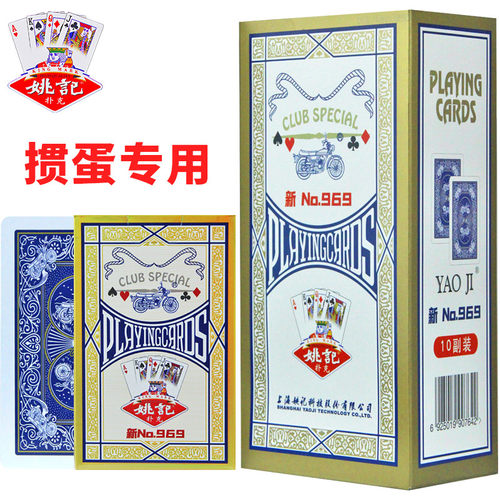 姚记掼蛋专用扑克牌高端惯蛋