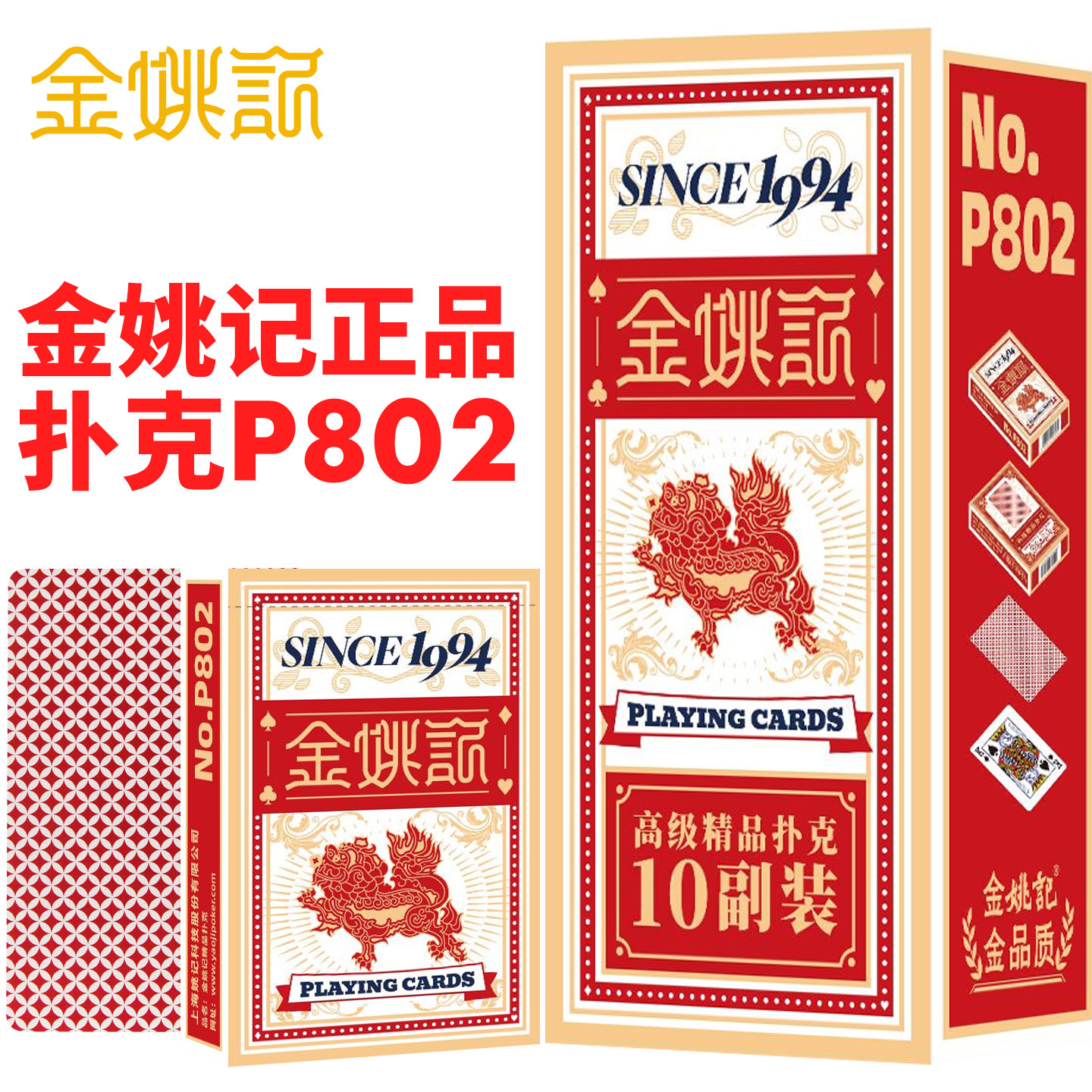 金姚记扑克牌正品纸牌图片