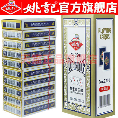 姚记官方旗舰店掼蛋专用扑克牌