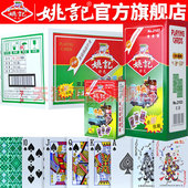姚记扑克牌正品 旗舰店双副斗地主整箱100副批发双丰收纸牌2103