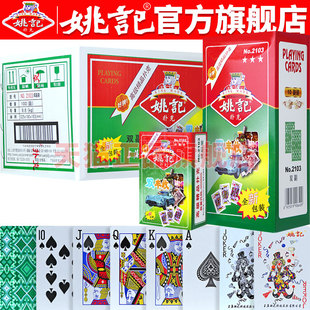 姚记扑克牌正品旗舰店双副斗地主整箱100副批发双丰收纸牌2103