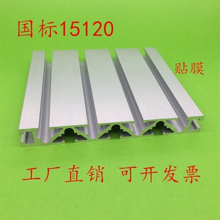 国标15120铝型材工业铝合金v15120导轨雕刻机面板铝型材轨道工作