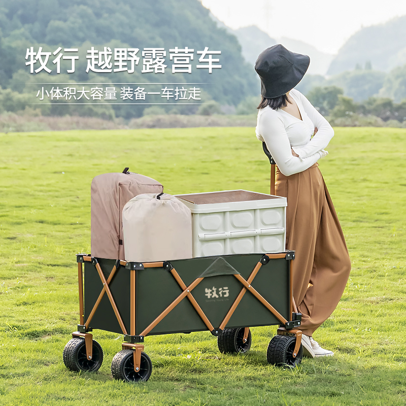 牧行露营车户外小推车q聚拢可摺叠营地车野餐手拉旅行车野营推车