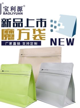 利源新品咖啡袋魔方袋打开v口易装磨砂八边封铝箔袋咖啡包装袋包