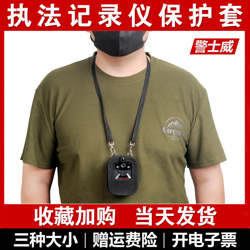 执法记录器仪保护套配件胸前佩戴随身挂颈包V壳挂绳带背夹