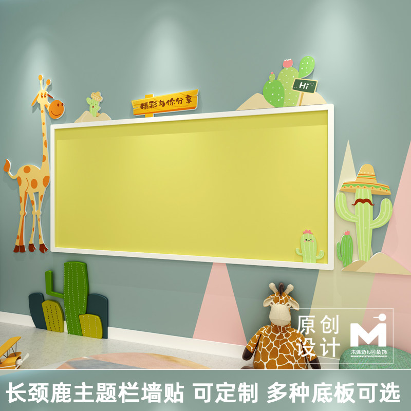 幼儿园主题墙h贴立体公告栏作品展示宣传磁性黑板培训机构环境布,家居饰品,软装墙贴,淘宝优惠券,粉丝福利购,淘宝优惠卷