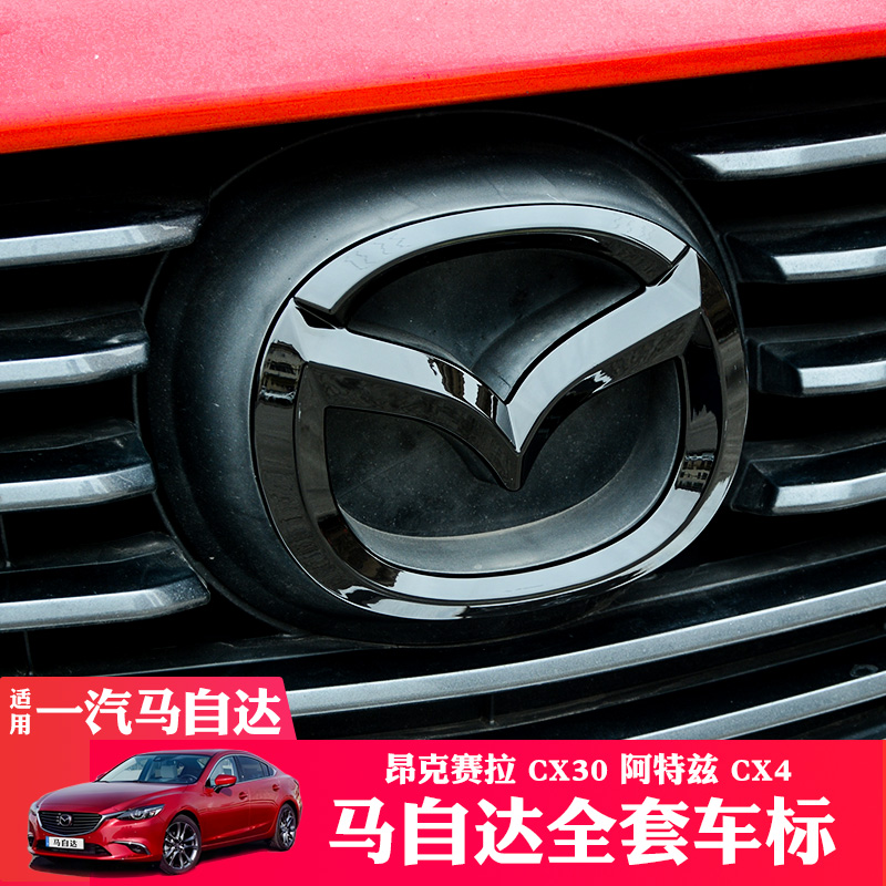14-21款马自达3昂克赛拉车标阿特兹CX45马N6睿翼30中网黑标贴改装