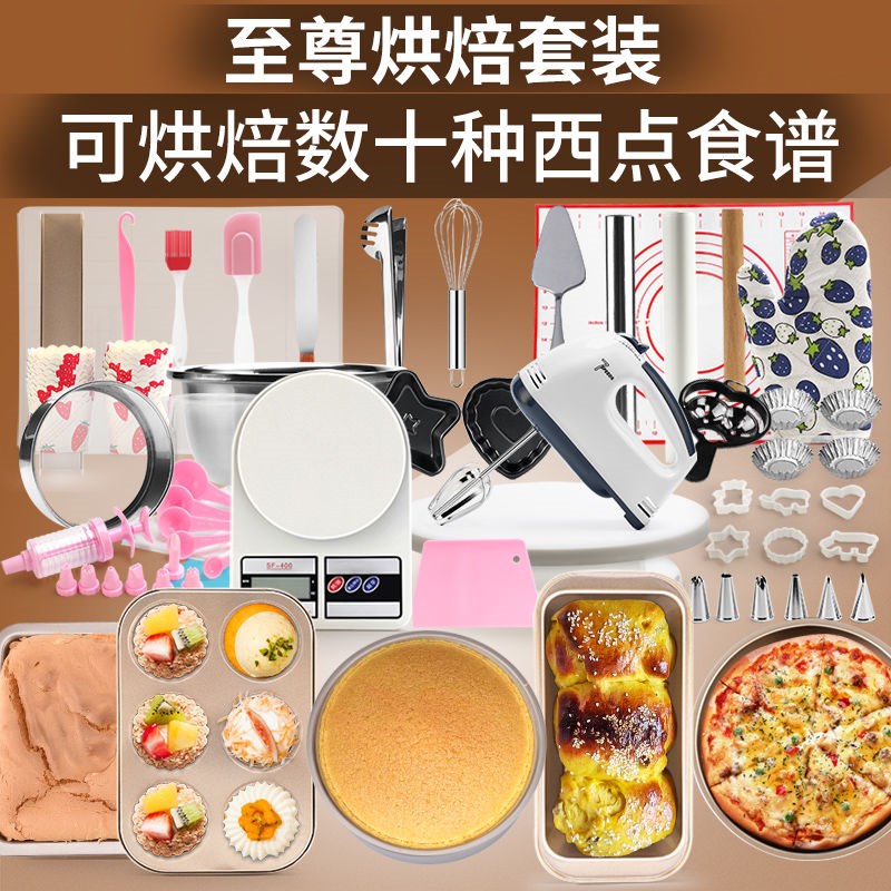 【新手优选】全套学烘焙工具套装披萨F烤盘饼干蛋挞烤箱戚风蛋糕