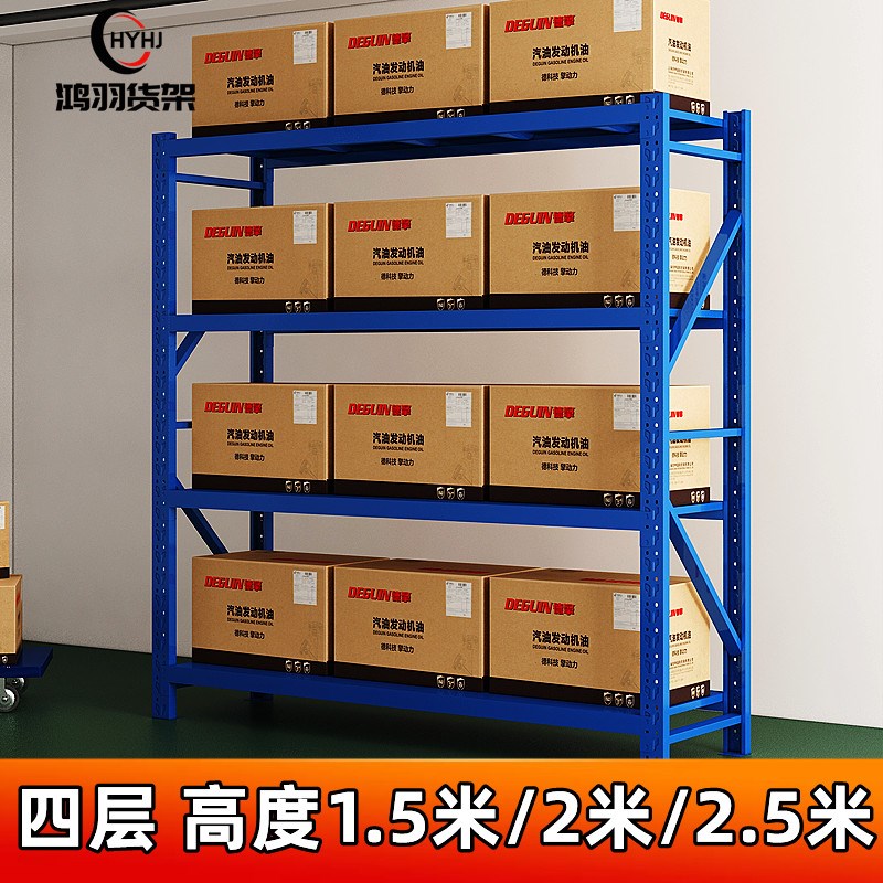 四层2米2.5米仓储货架商用展z示架仓库多层置物架货物架家用铁架