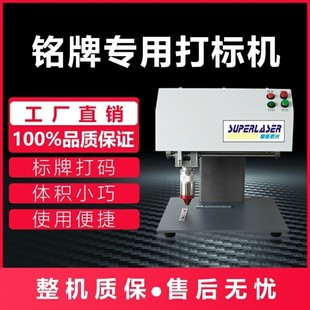 激光气动电动打标机金属标牌铭牌雕刻机刻字机Q不锈钢便携式桌面