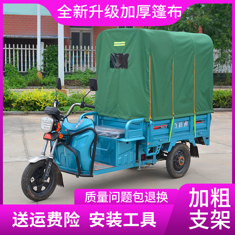 电动三轮车车棚遮雨棚加厚防水全封闭摩托三轮后车V斗车厢棚挡雨