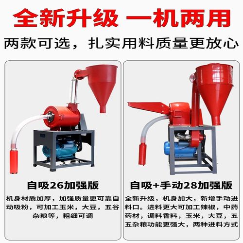 自吸式玉米粉碎机家用五谷杂x粮自动打粉机养殖饲料中药商用磨粉