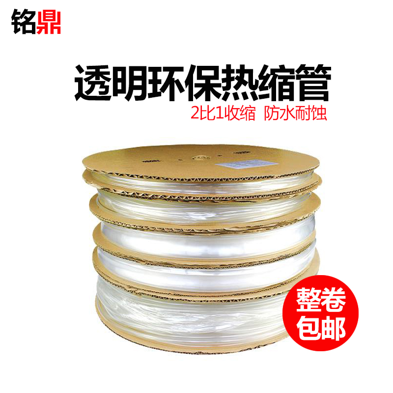 透明热缩管绝缘套管2/3/p4/5/6/8/10/12-70二倍收缩环保阻燃加厚